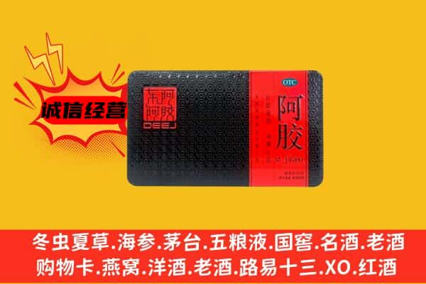 宜丰县回收阿胶