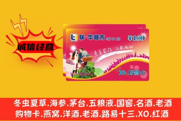 宜丰县回收超市卡