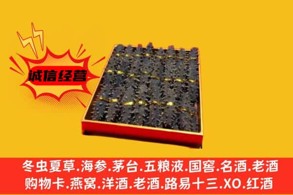 宜丰县回收海参